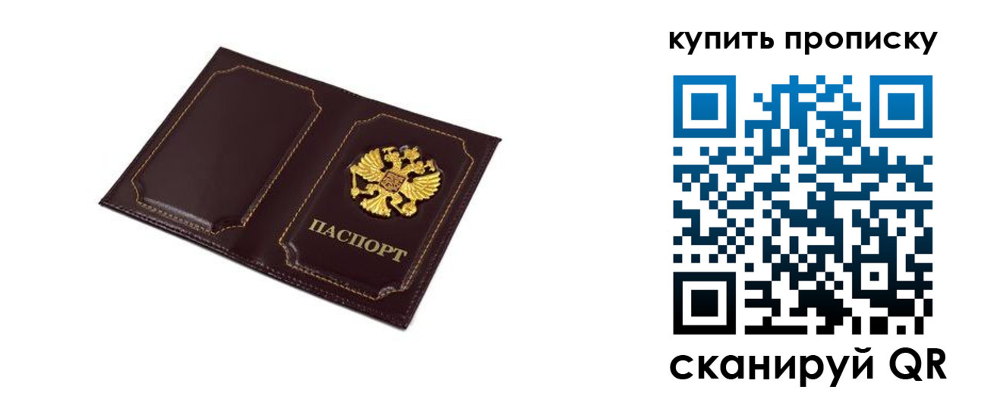 купить прописку в Баймаке