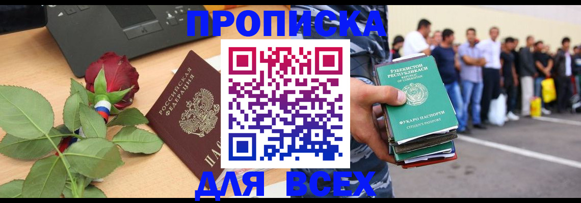 прописка иностранных граждан в Баймаке