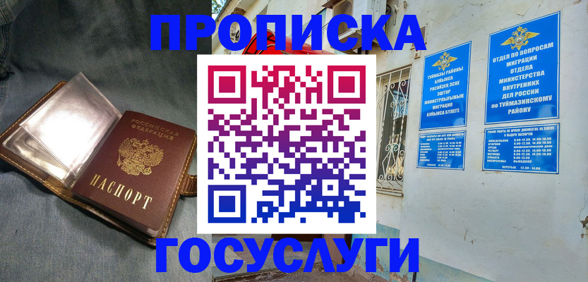 временная регистрация гарантия в Баймаке