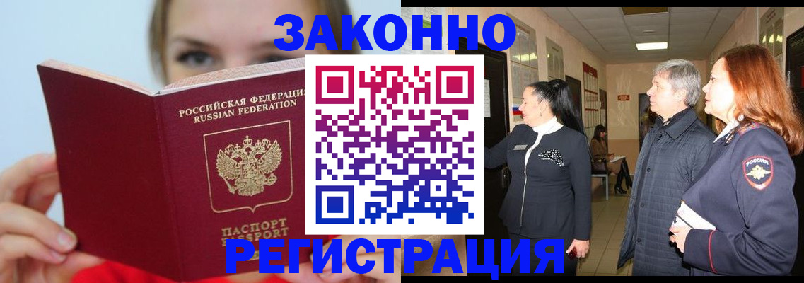 временная регистрация в квартире в Баймаке