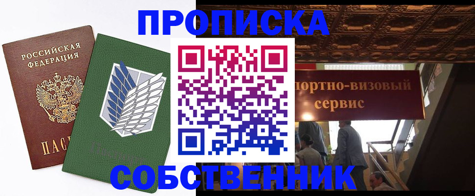 прописка от собственника в Баймаке