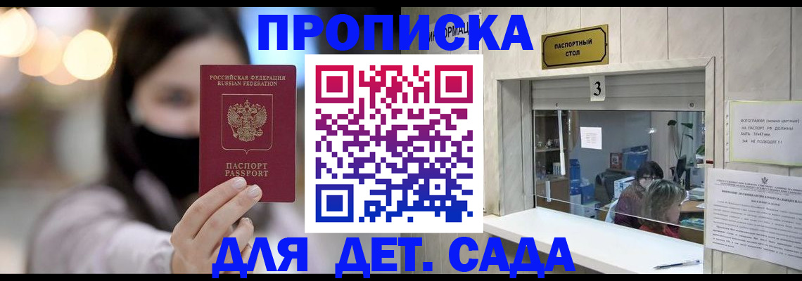 прописка для работы в Баймаке