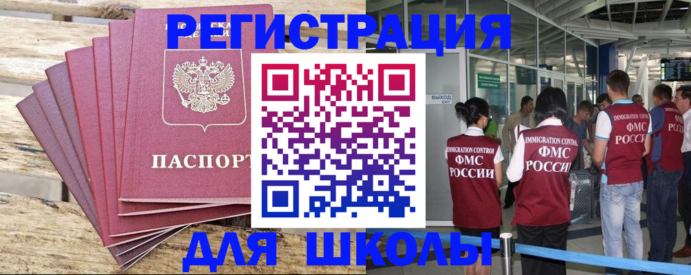временная регистрация законно в Баймаке