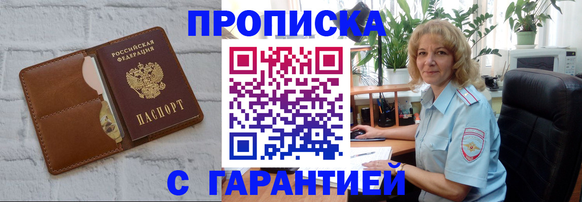 прописка поиск в Баймаке