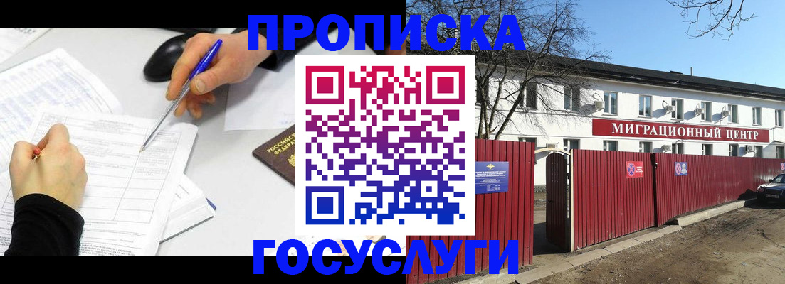 прописка ребенка в Баймаке